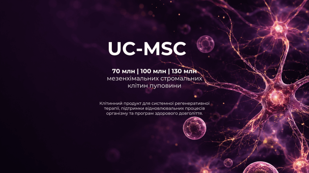 Мезенхімальні стромальні клітини пуповини UC-MSC від Гемафонд: дозування 70 млн, 100 млн та 130 млн клітин для системної регенеративної терапії та здорового довголіття.
